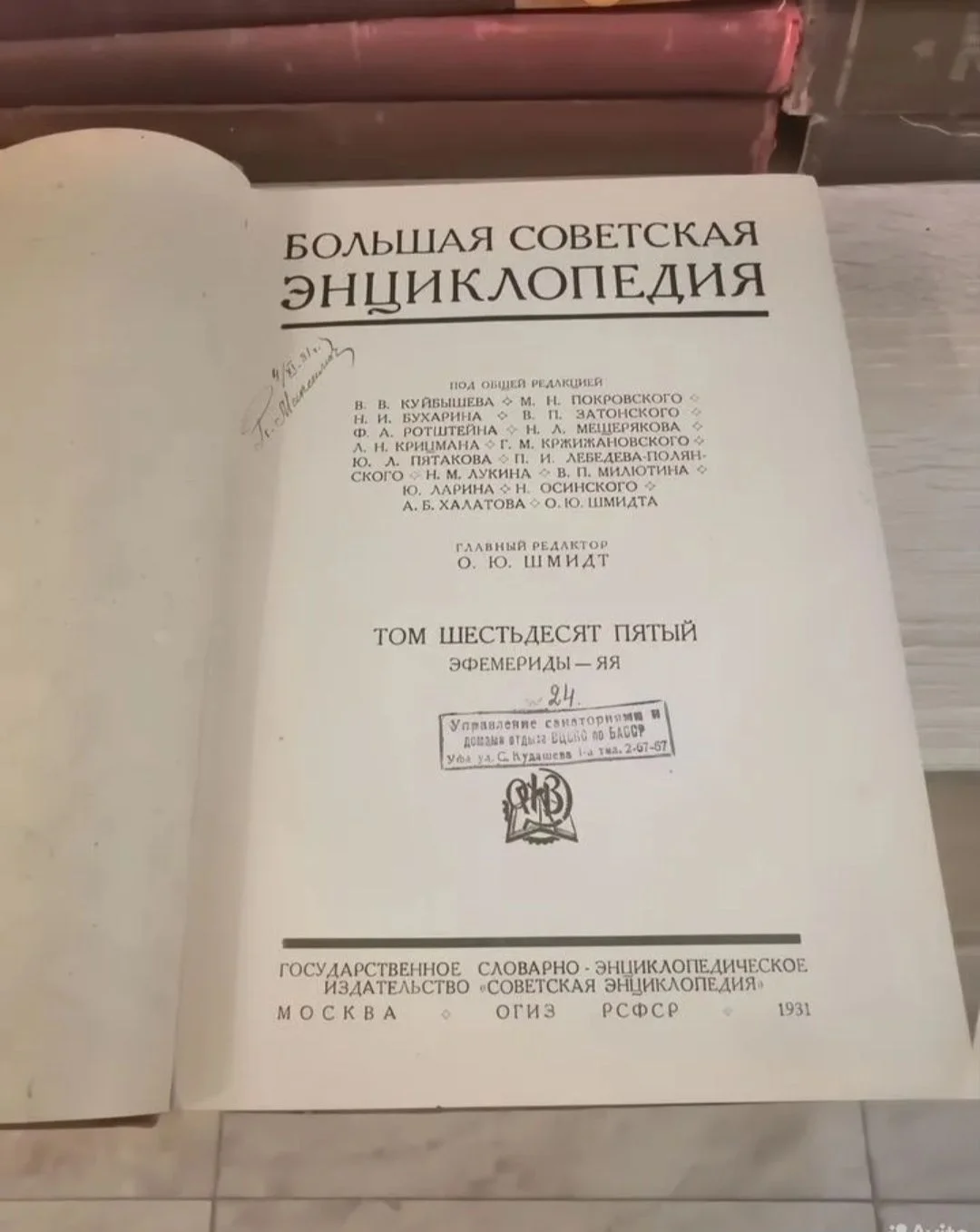 Большая Советская Энциклопедия - миниатюра 4