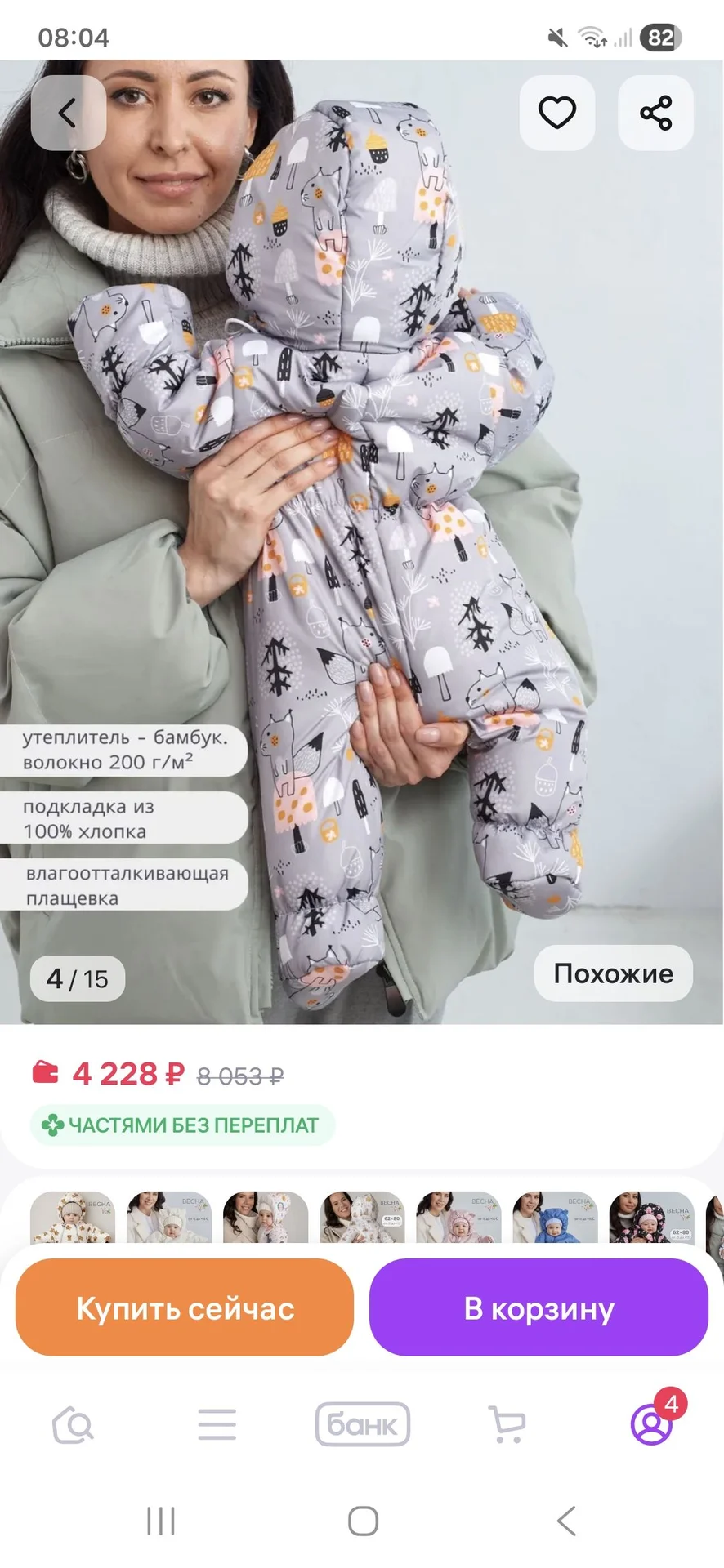 Комбинезон - миниатюра 2