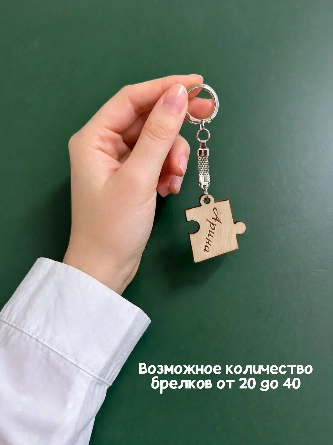 Пазл-сердце брелки на выпускной именные - миниатюра 3