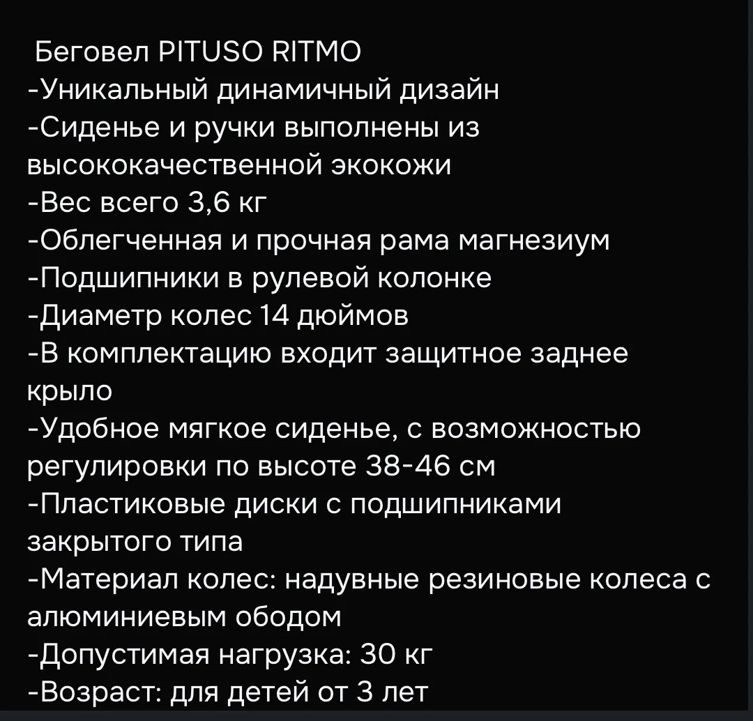 Беговел - миниатюра 2
