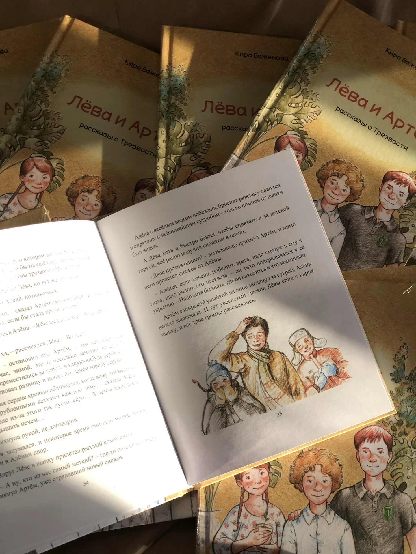 Детская книга "Лёва и Артём" - миниатюра 2