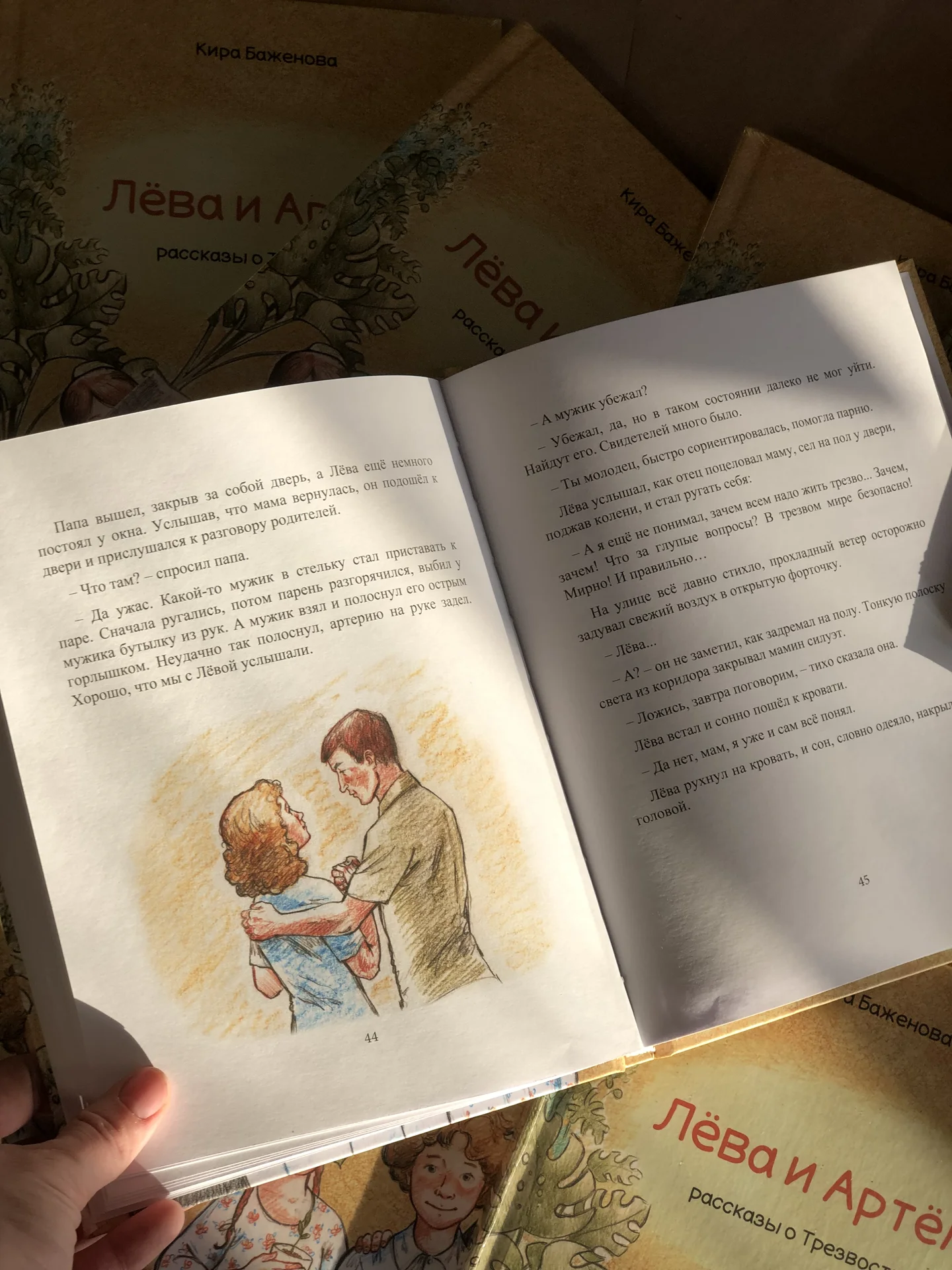Детская книга "Лёва и Артём" - миниатюра 3