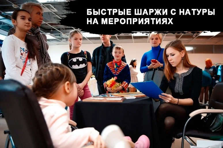 Шаржист на мероприятие / Event-художник - миниатюра 3