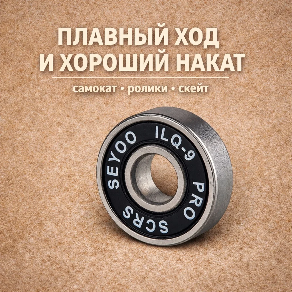 подшипники для скейта и трюкового самоката - миниатюра 2