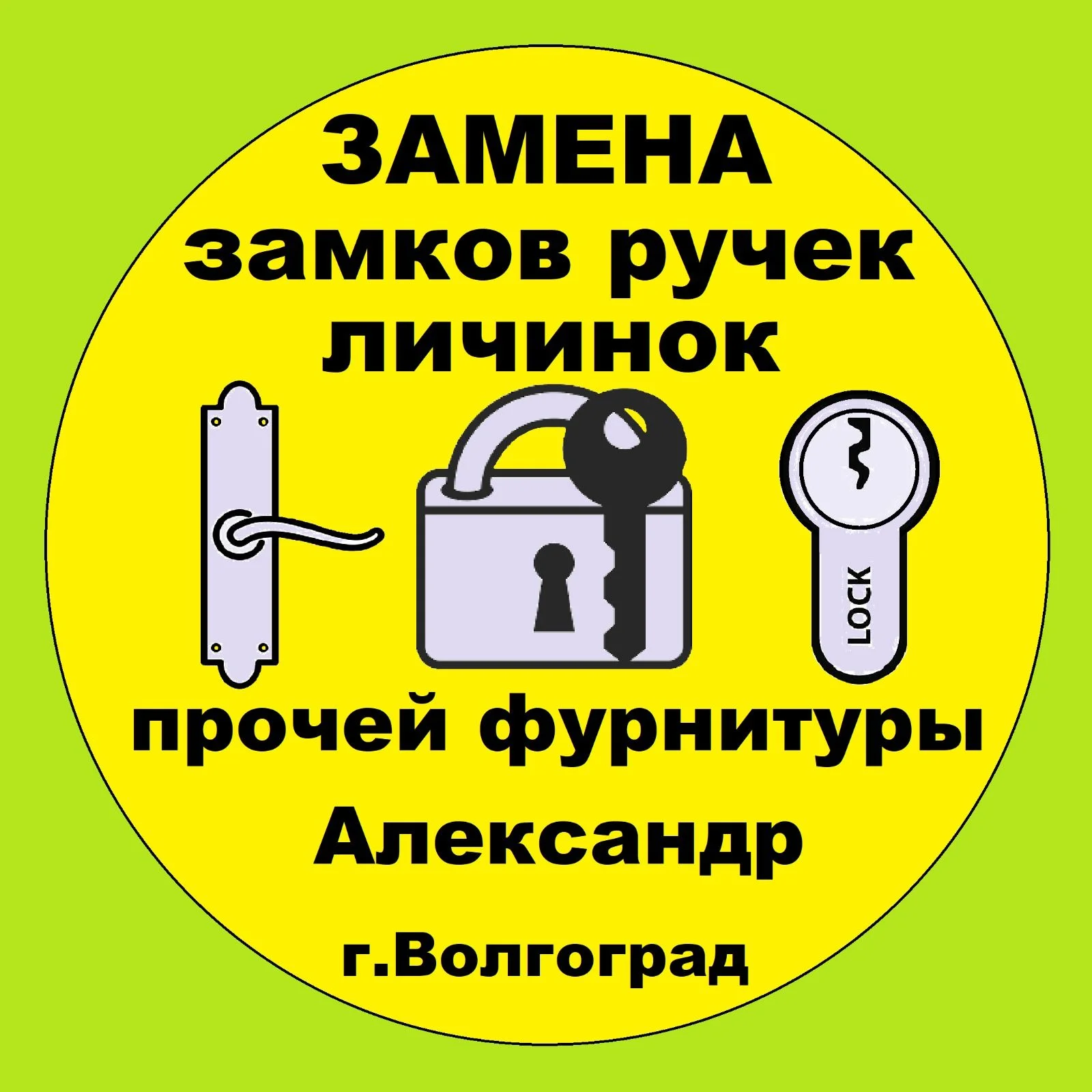 Замена замков, личинок, ручек. Ремонт замков. - изображение 1