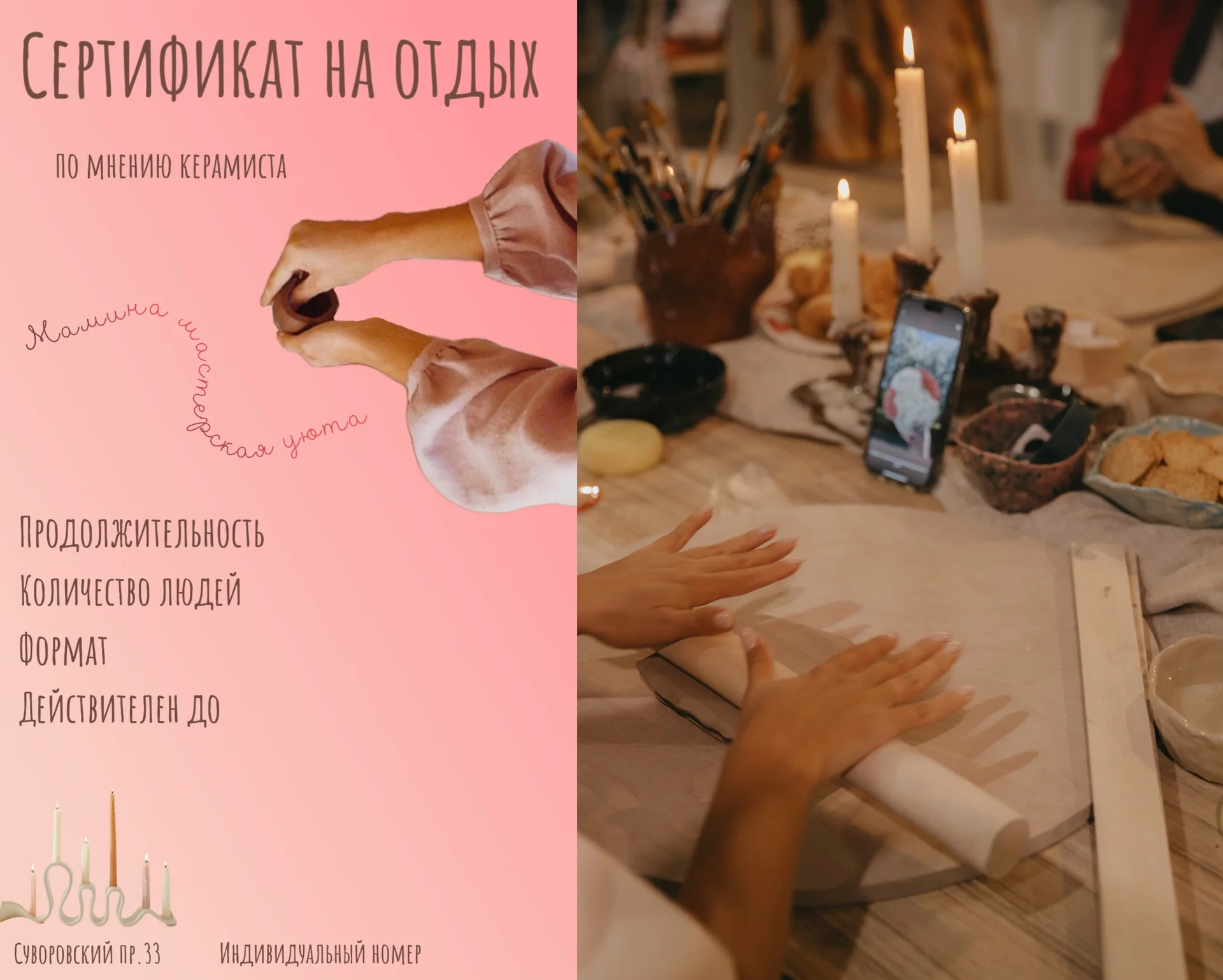 Сертификат на мастер-класс по керамике