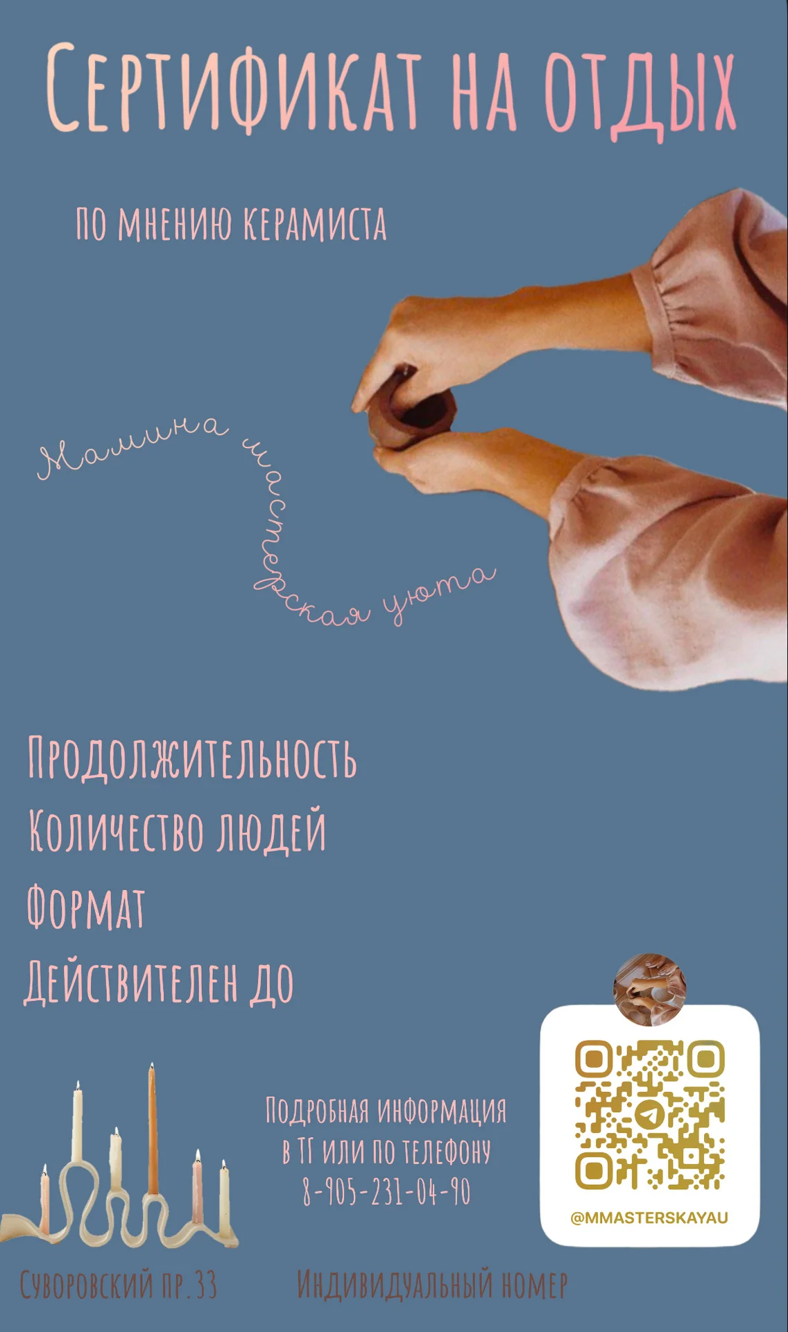 Сертификат на мастер-класс по керамике - миниатюра 10