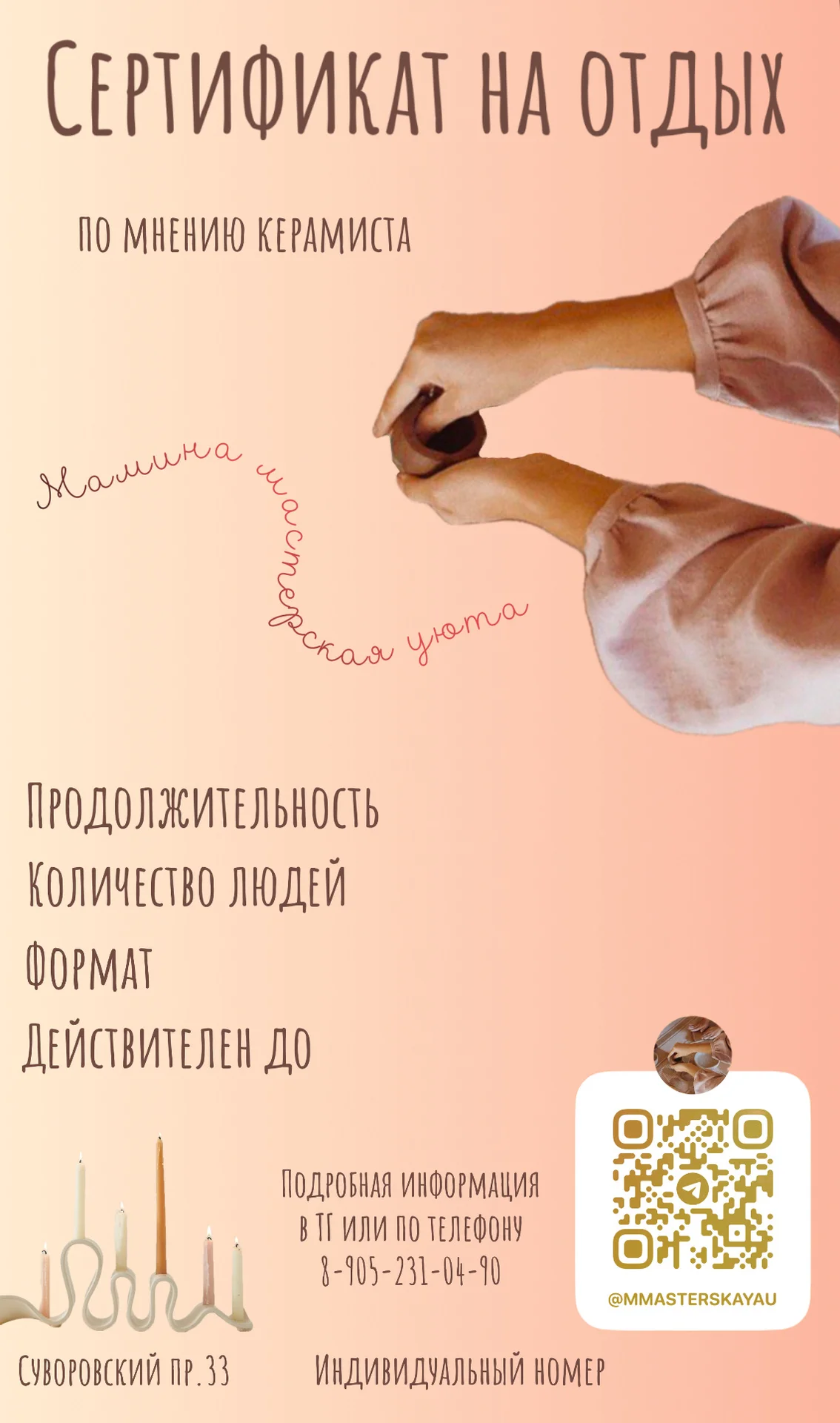Сертификат на мастер-класс по керамике - миниатюра 11