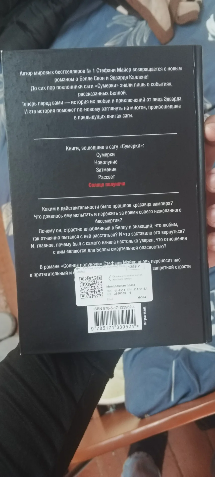 Книга Солнце Полуночи Стефани Майер - миниатюра 4