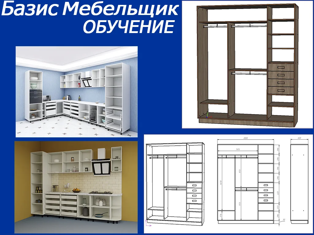 Базис мебельщик обучение - миниатюра 2