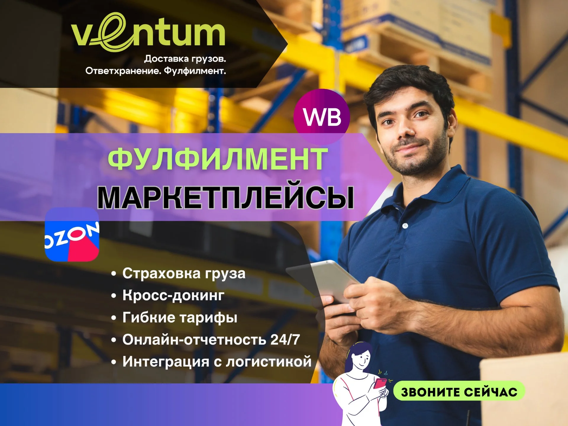 Фулфилмент для маркетплейсов wildberries ozon под ключ - изображение 1