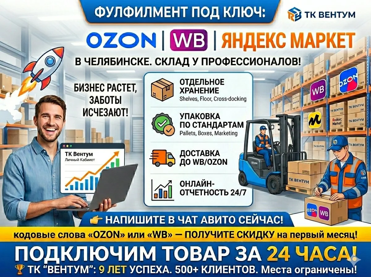 Фулфилмент для маркетплейсов wildberries ozon - изображение 1