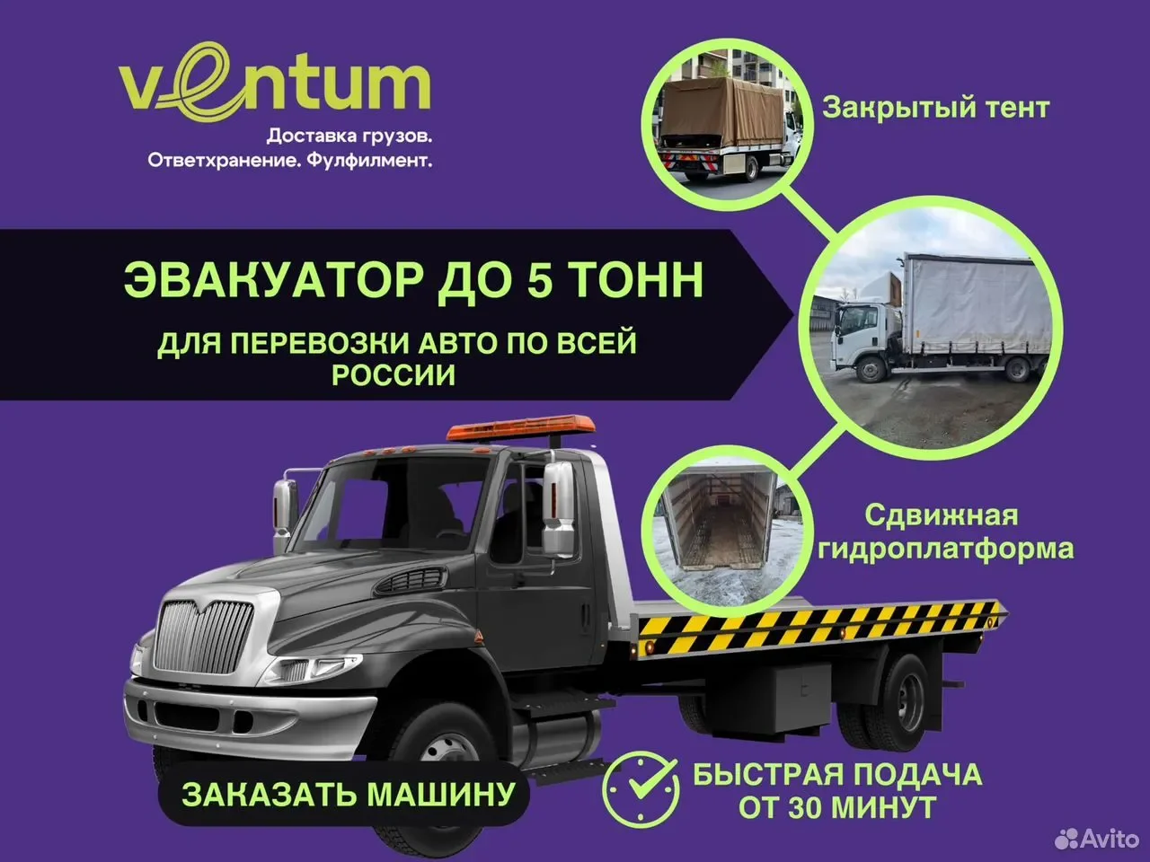 Эвакуатор / Услуги Эвакуатора до 5 тонн - изображение 1