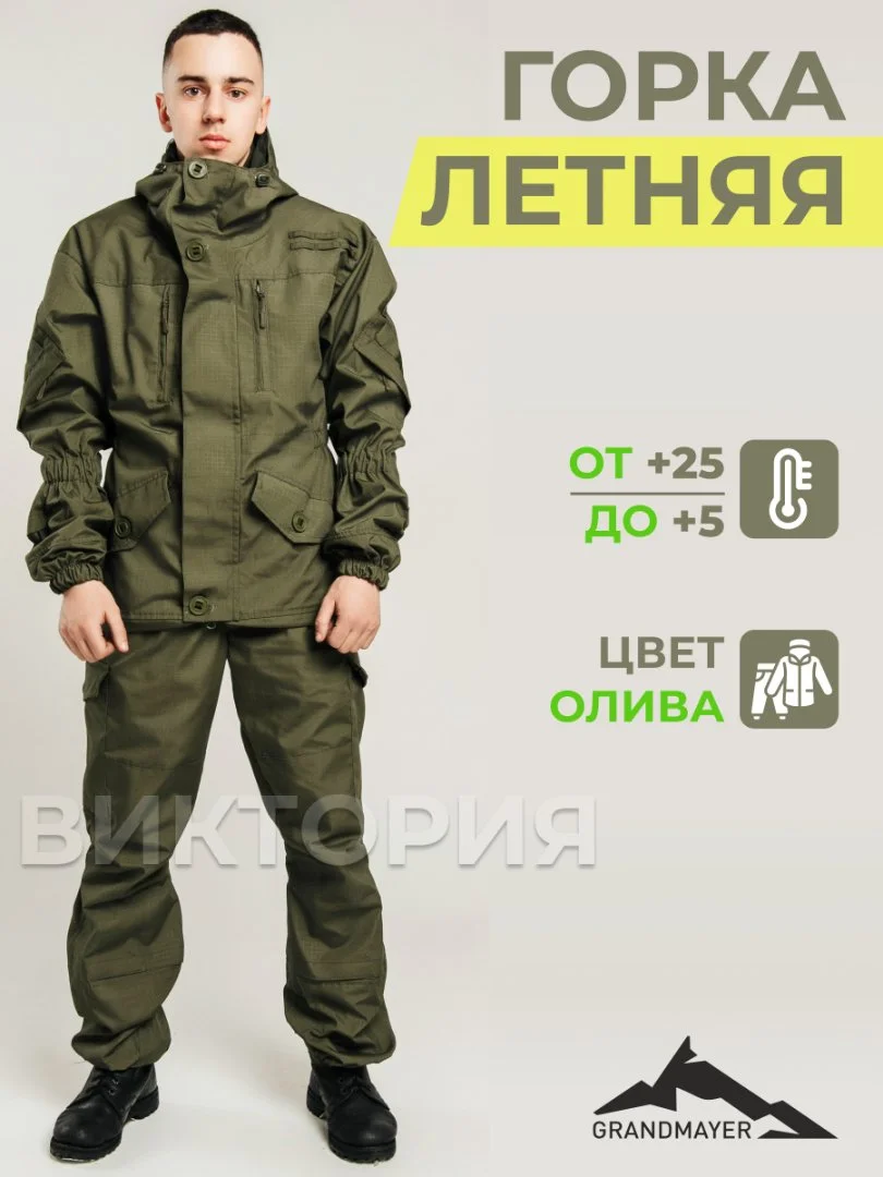 Костюмы ГоркаГРАНД-тактика - изображение 1