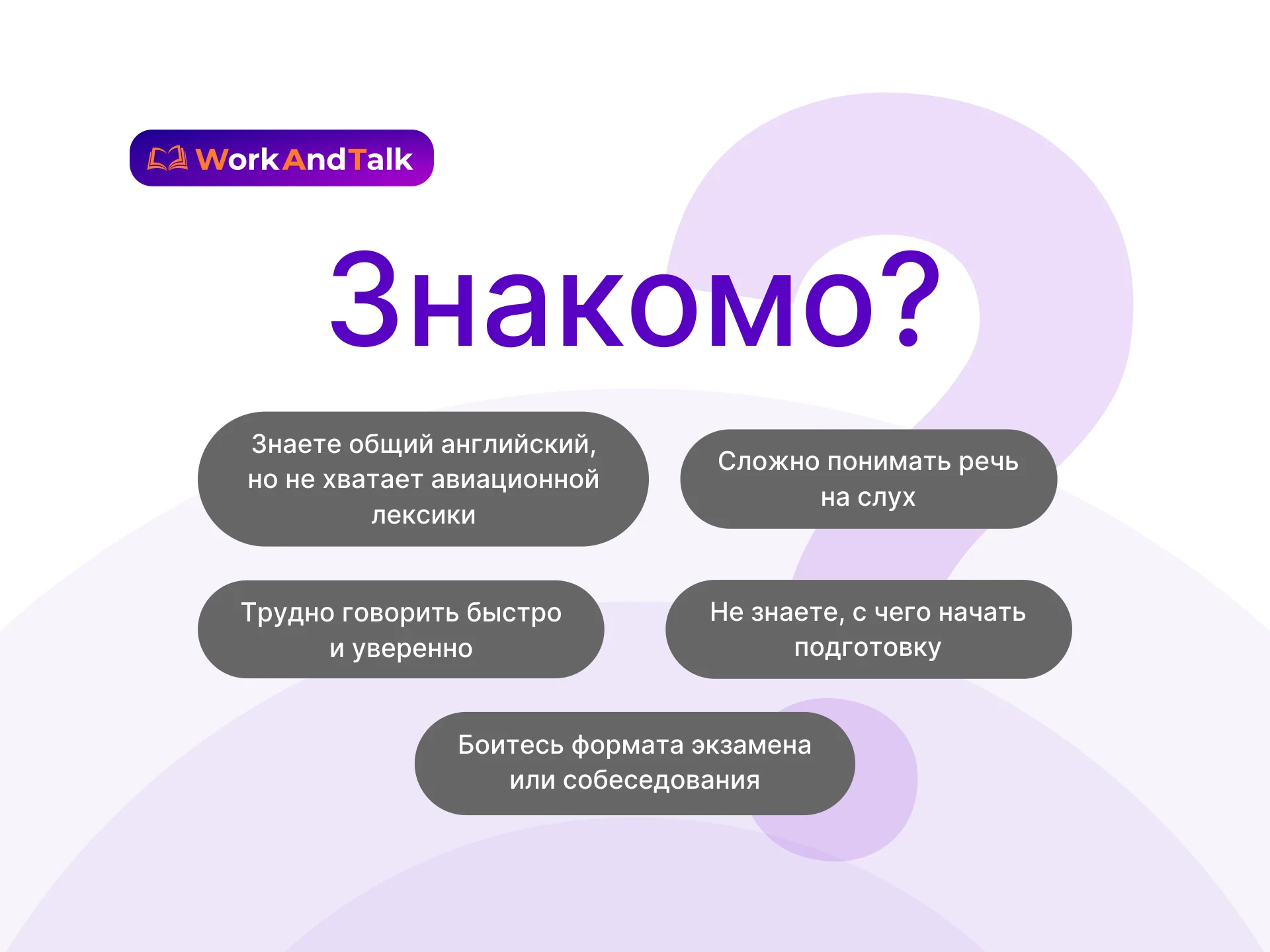 Авиационный английский ИКАО онлайн | Level 4/5 - миниатюра 3