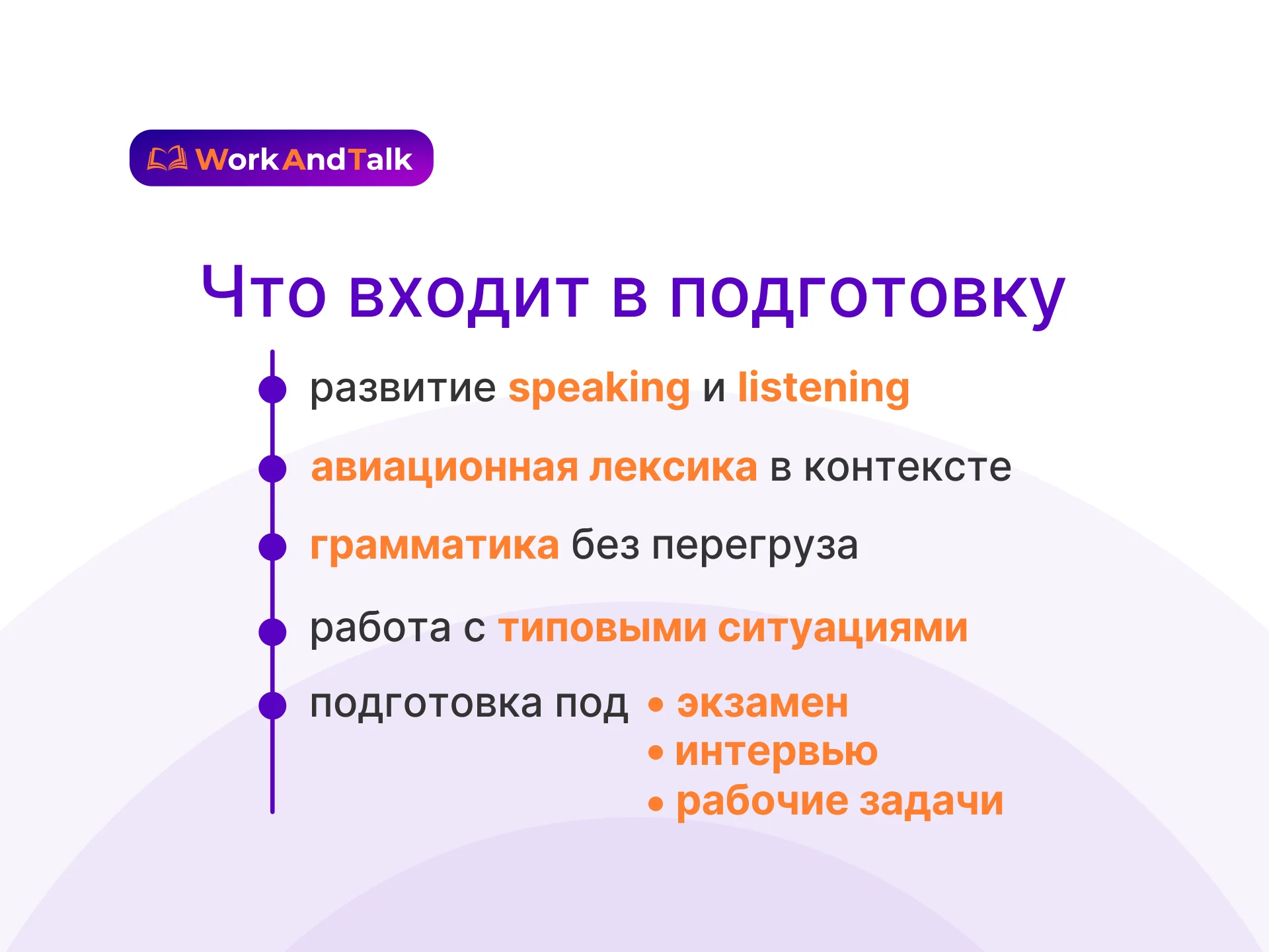 Авиационный английский ИКАО онлайн | Level 4/5 - миниатюра 4