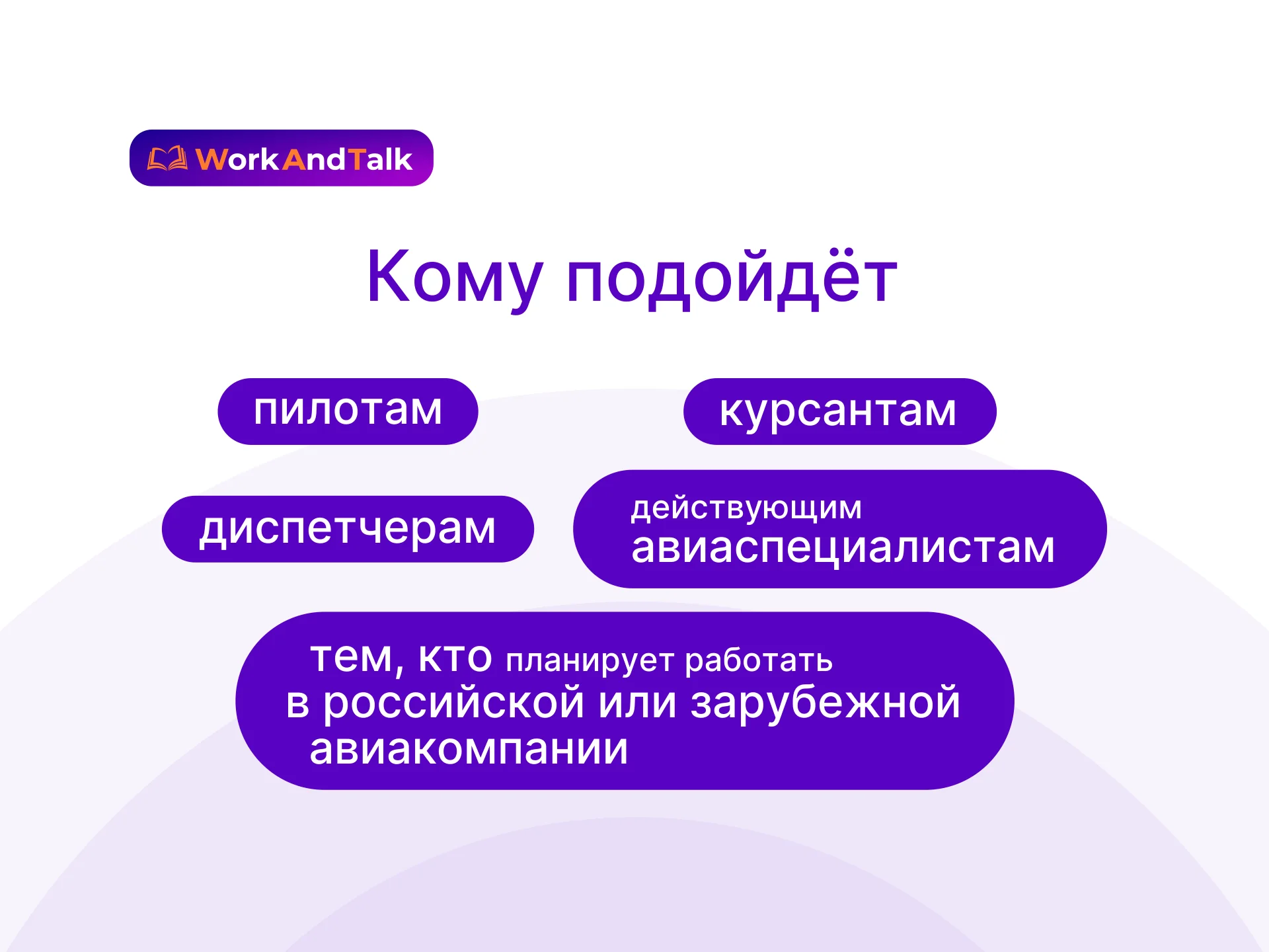 Авиационный английский ИКАО онлайн | Level 4/5 - миниатюра 8