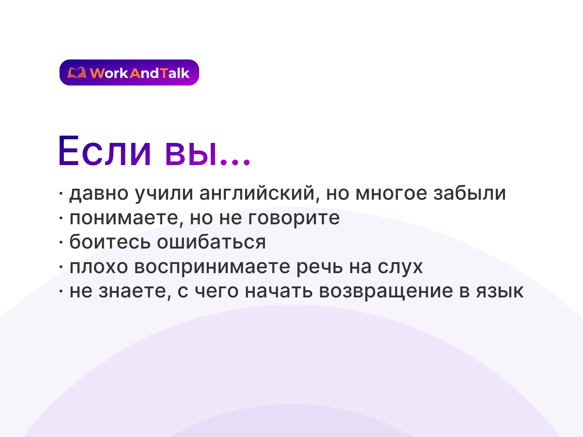 Английский язык для взрослых онлайн | WorkAndTalk - миниатюра 3