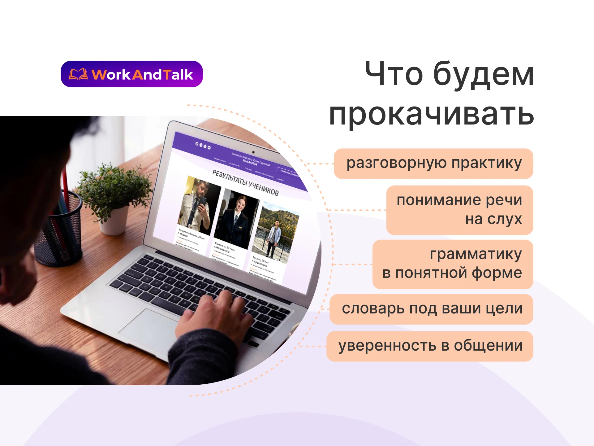 Английский язык для взрослых онлайн | WorkAndTalk - миниатюра 4