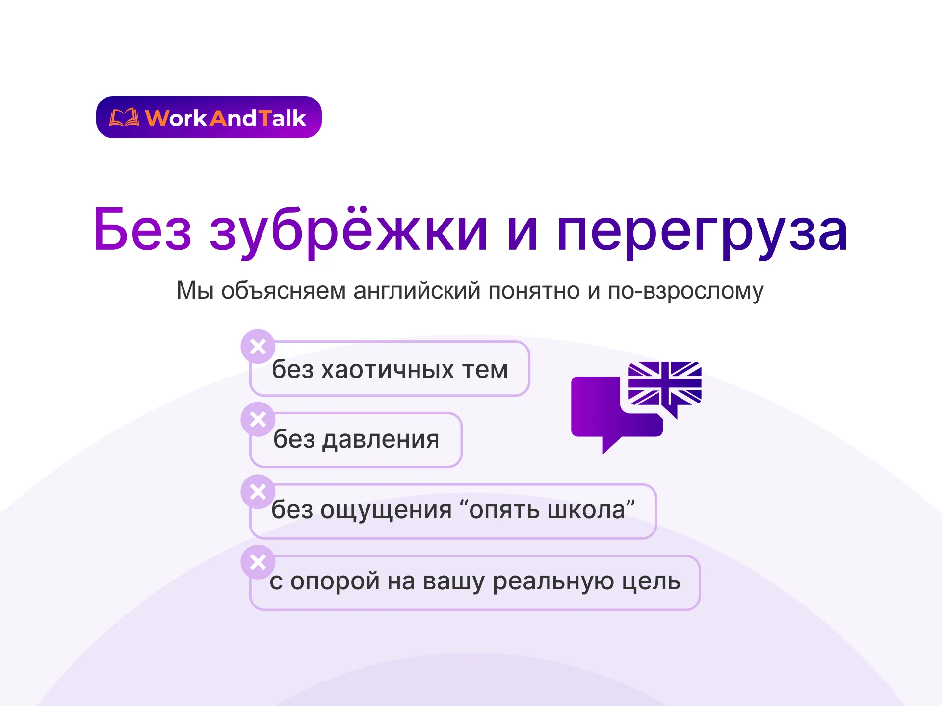 Английский язык для взрослых онлайн | WorkAndTalk - миниатюра 5