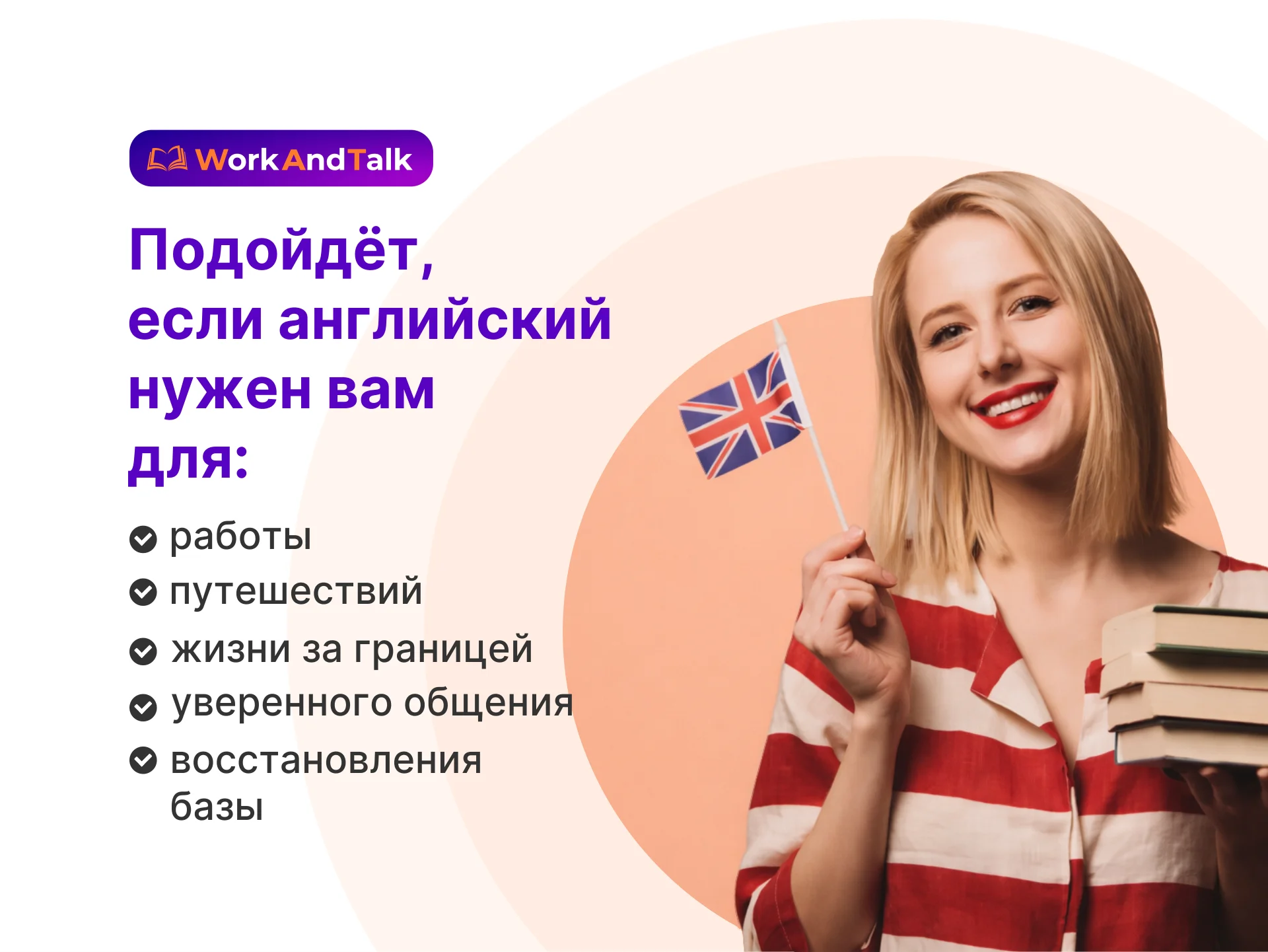 Английский язык для взрослых онлайн | WorkAndTalk - миниатюра 7