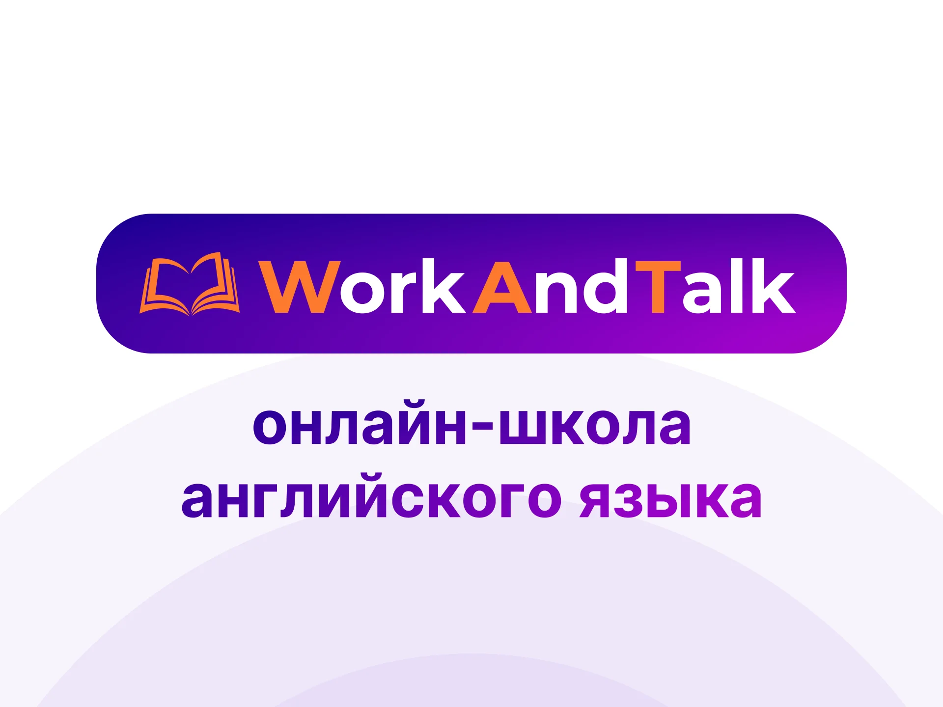 Онлайн-школа английского языка | взрослым - изображение 1