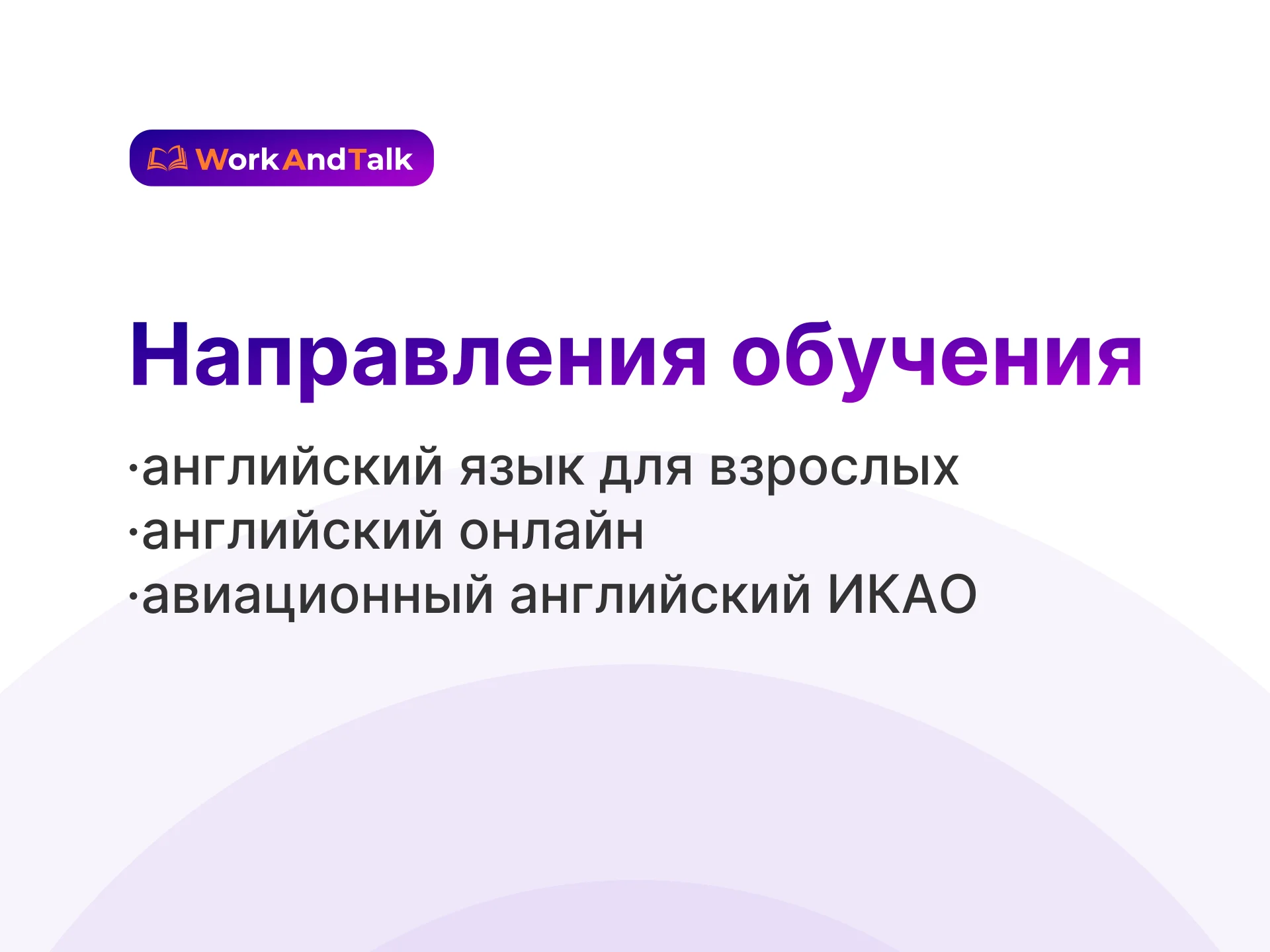 Онлайн-школа английского языка | взрослым - миниатюра 3