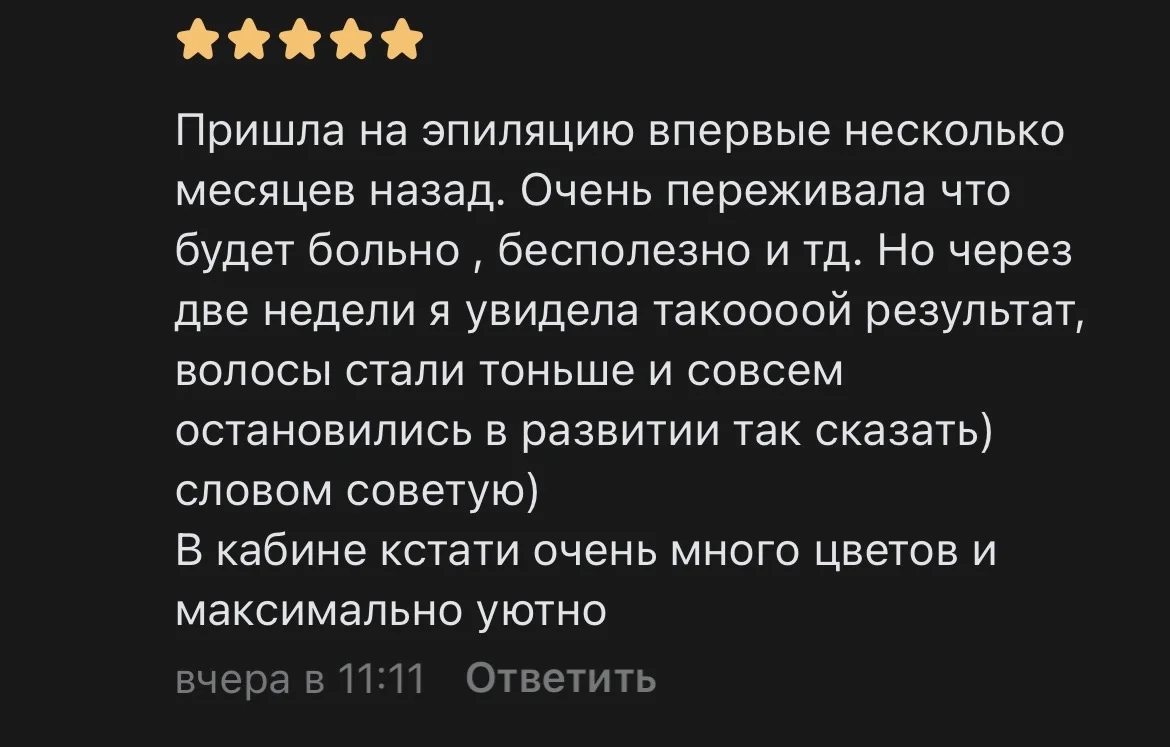 Лазерная эпиляция для женщин и мужчин - миниатюра 11