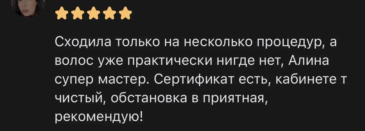 Лазерная эпиляция для женщин и мужчин - миниатюра 12