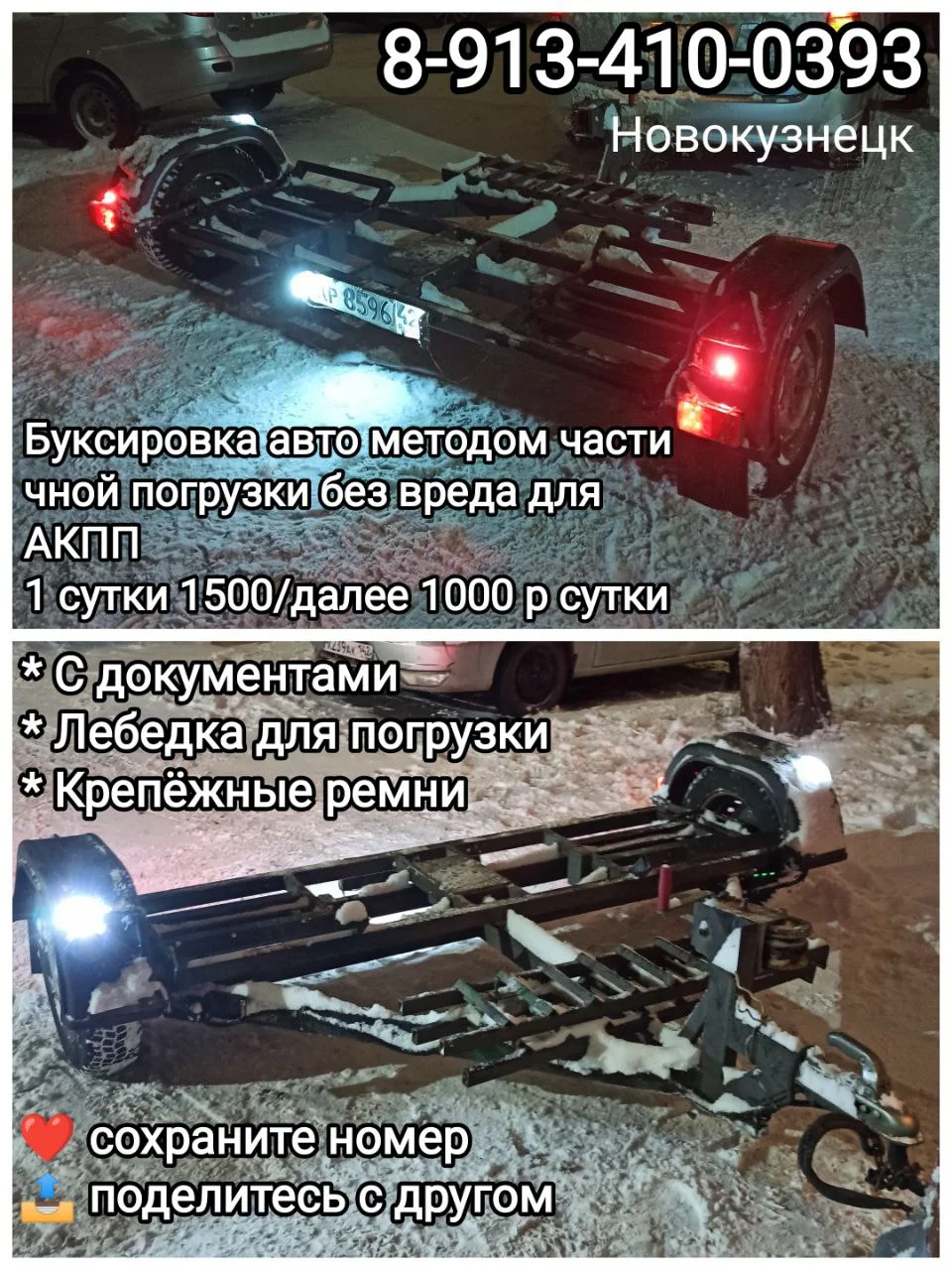 Подкат эвакуатор в аренду - изображение 1