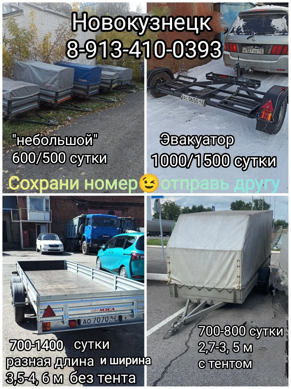 Прицепы. Напрокат в аренду. Аренда прицепа - изображение 1