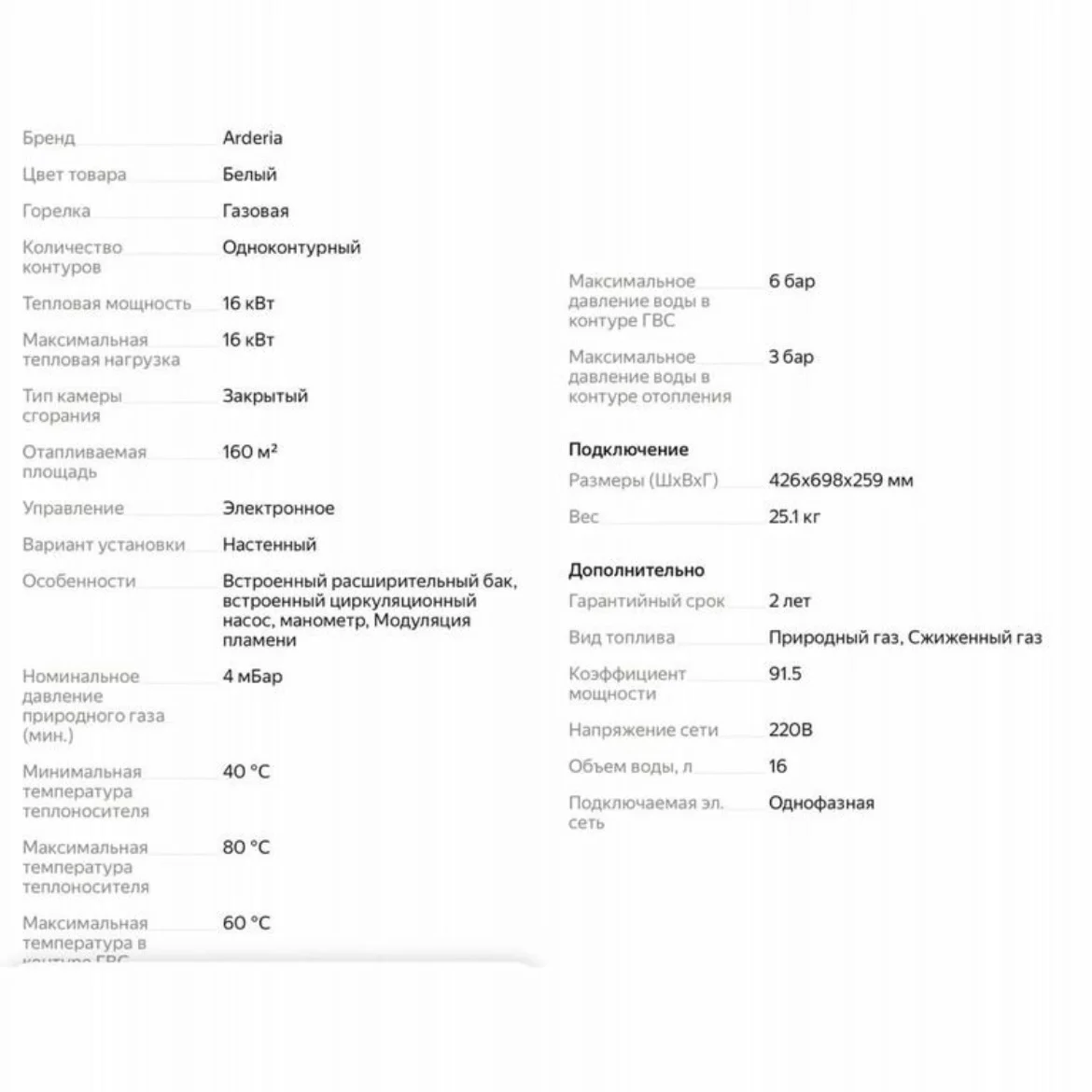 Новый котел газовый Arderia S16 одноконтурный - миниатюра 5