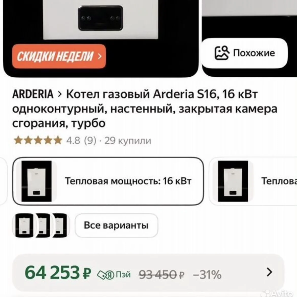 Новый котел газовый Arderia S16 одноконтурный - миниатюра 6