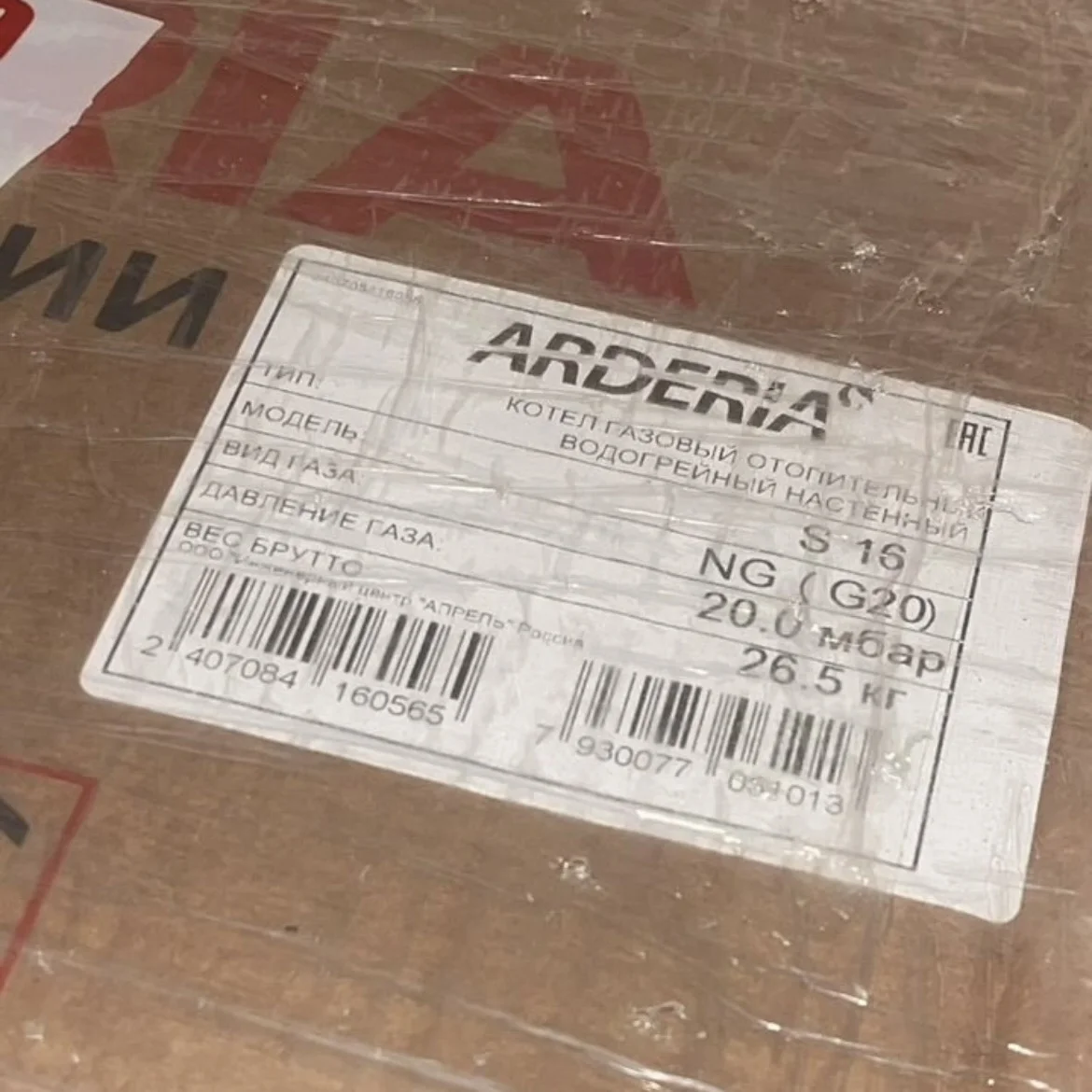 Новый котел газовый Arderia S16 одноконтурный - миниатюра 7