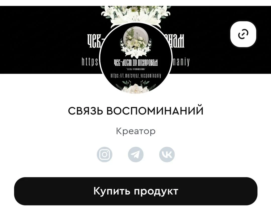 Чек лист по похоронам - миниатюра 2