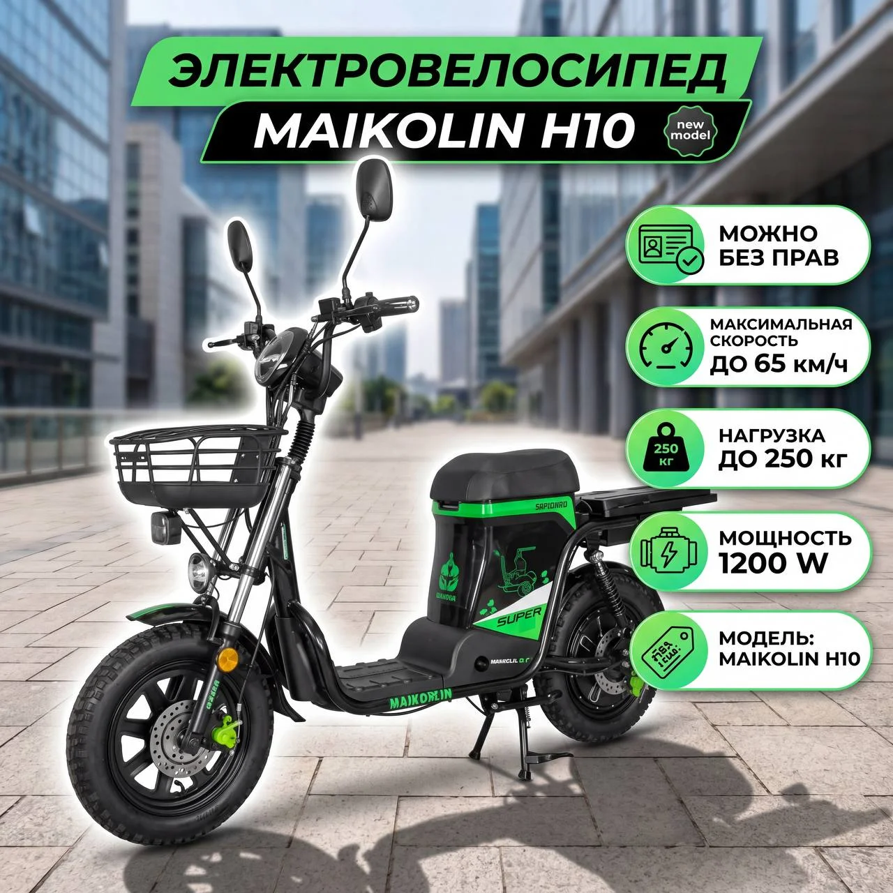 Аренда и выкуп электровелосипеда Maikaolin H 10 - изображение 1