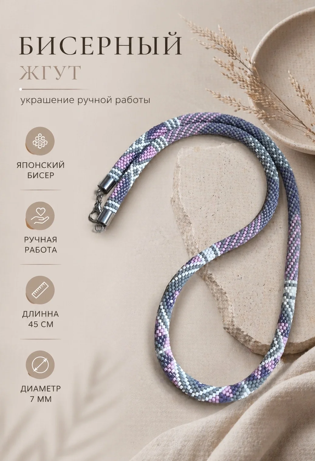 Жгут из японского бисера - миниатюра 2