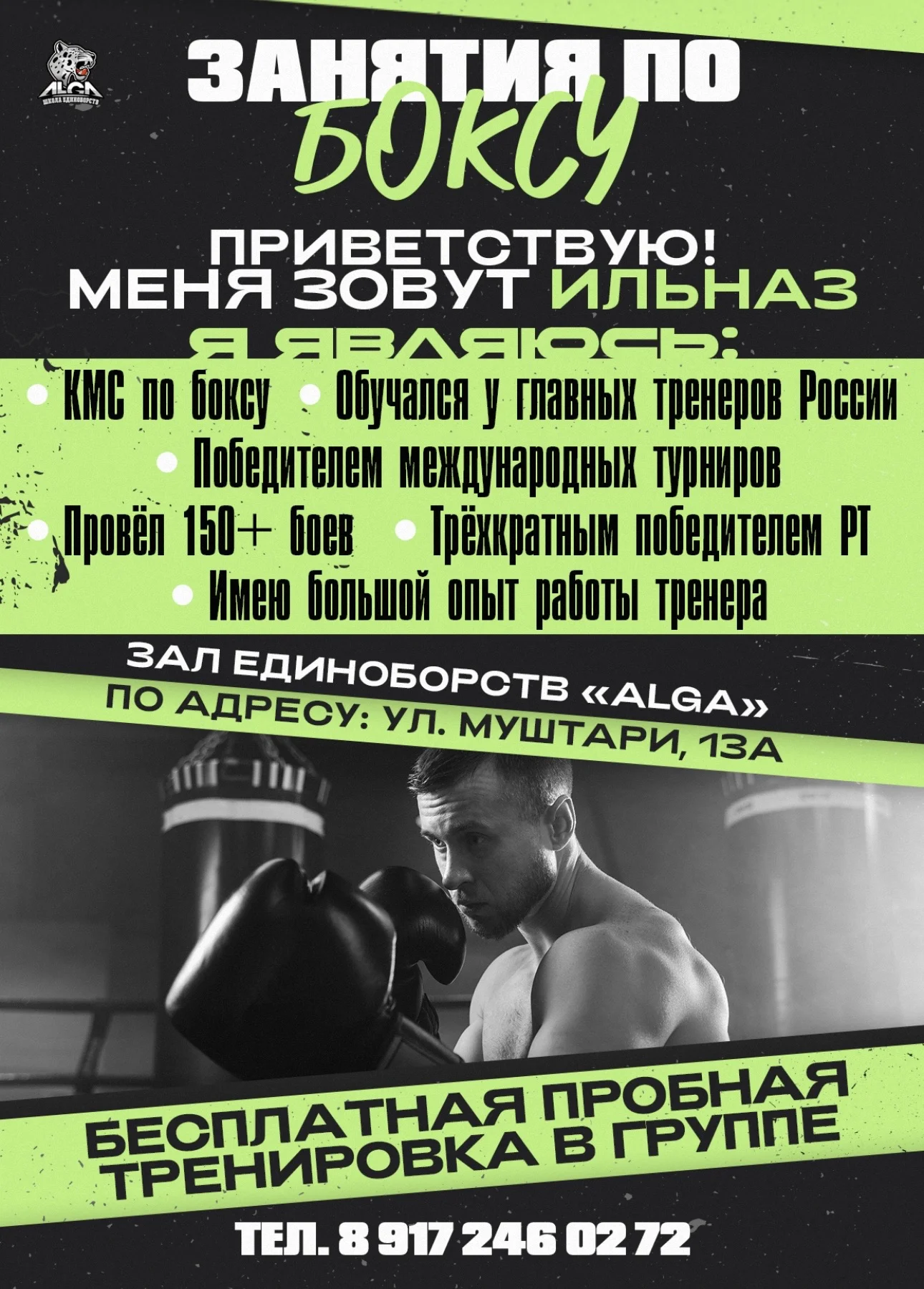 Тренер по боксу + ОФП - изображение 1