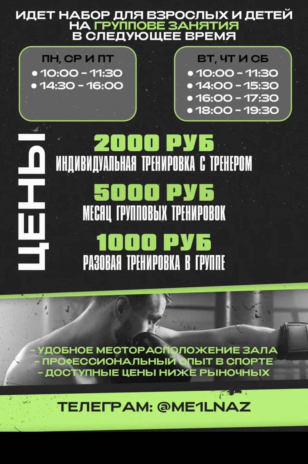 Тренер по боксу + ОФП - миниатюра 2