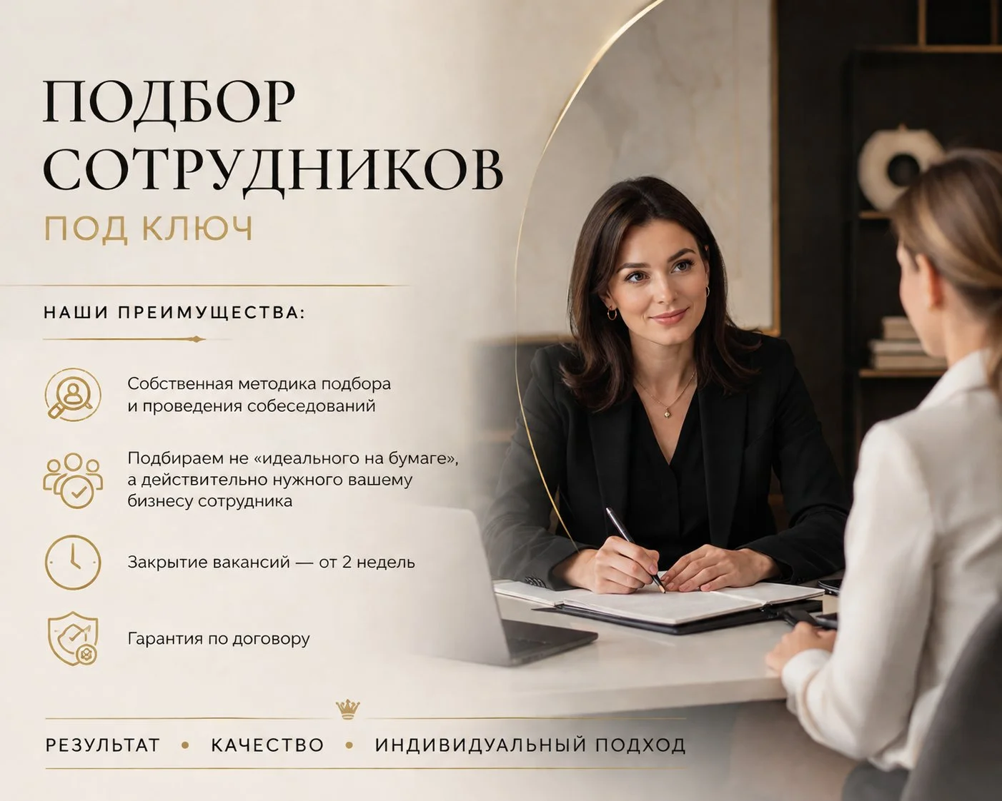 Подбор сотрудников под ключ - изображение 1