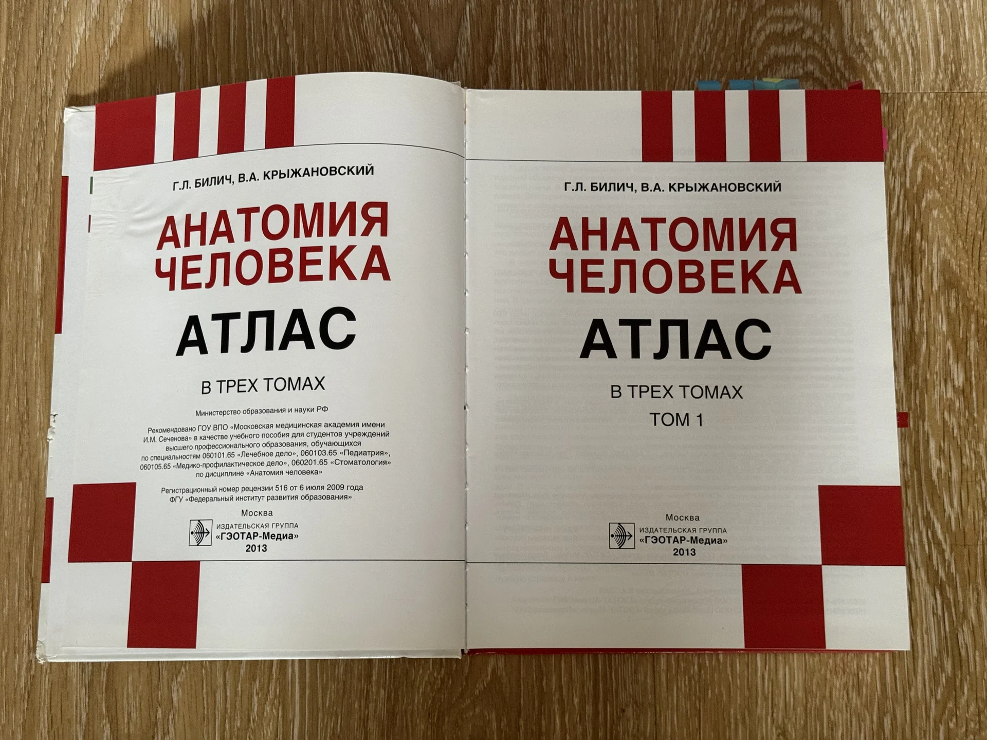 Сборник атласов по анатомии Билич Крыжановский - миниатюра 7