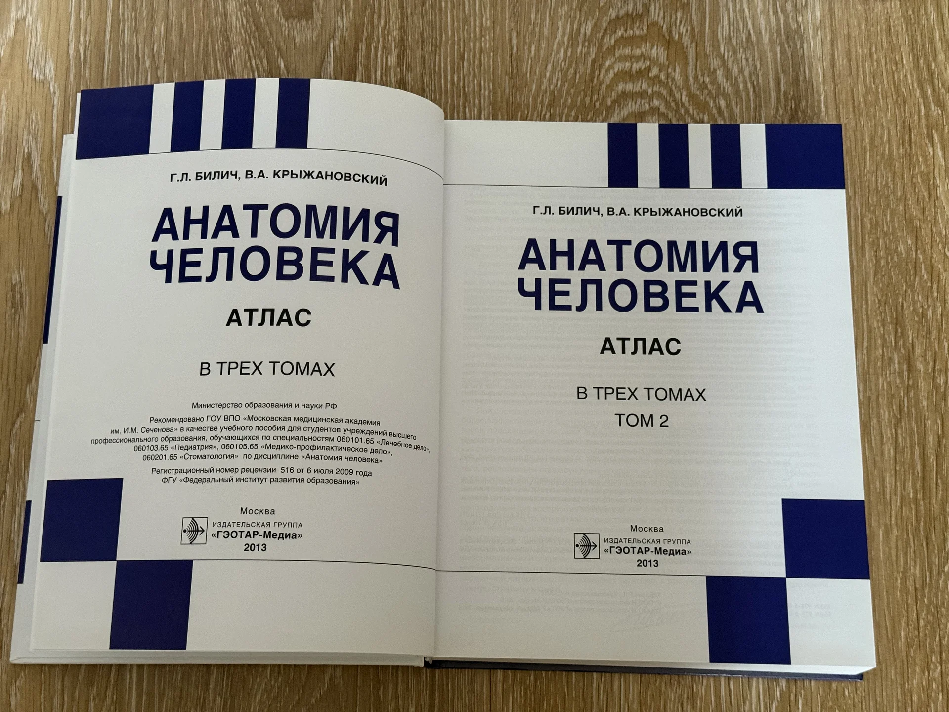 Сборник атласов по анатомии Билич Крыжановский - миниатюра 8