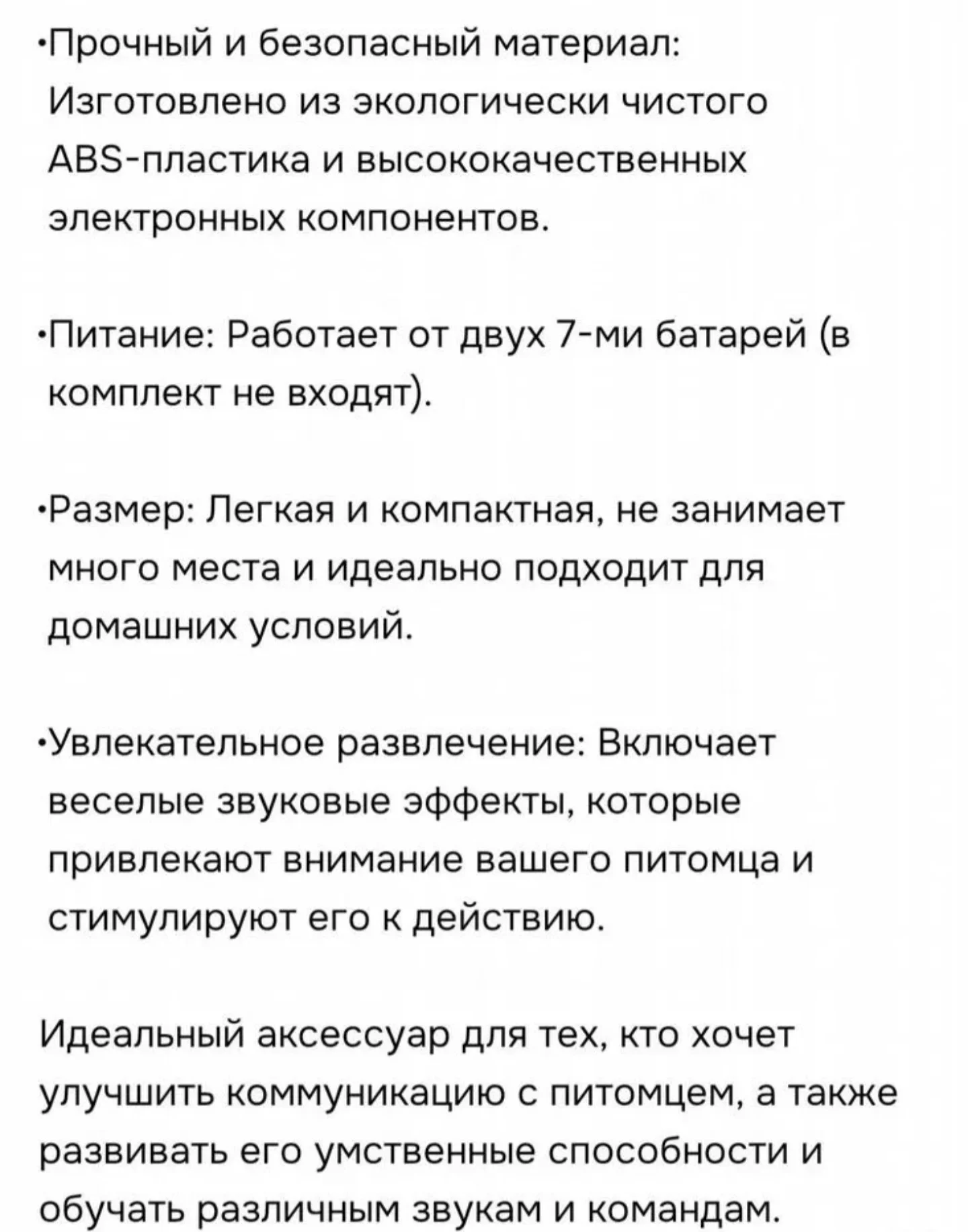 Кнопка-общения для животных - миниатюра 5