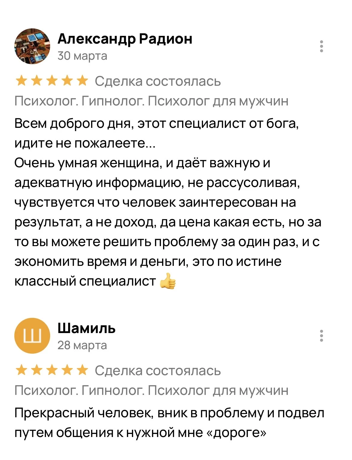 Психолог. Психолог для мужчин. Гипнолог - миниатюра 4