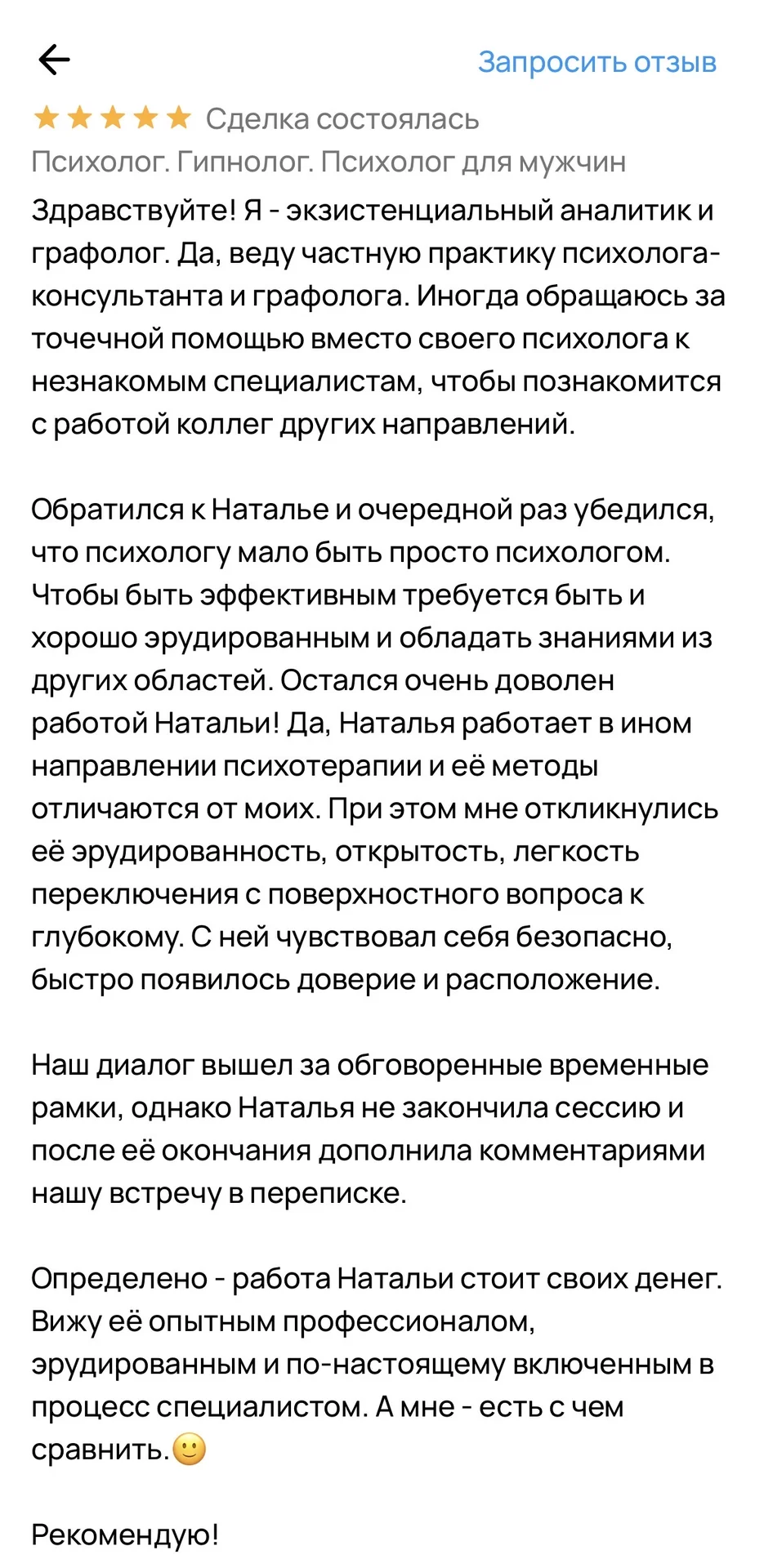 Психолог. Психолог для мужчин. Гипнолог - миниатюра 5