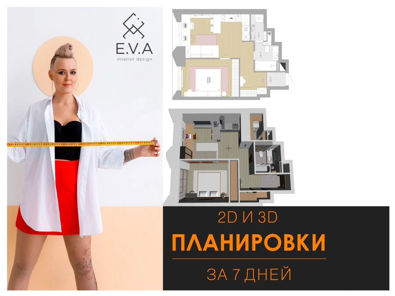 ДИЗАЙН ИНТЕРЬЕРА | ПЛАНИРОВКИ в 2D и 3D - изображение 1