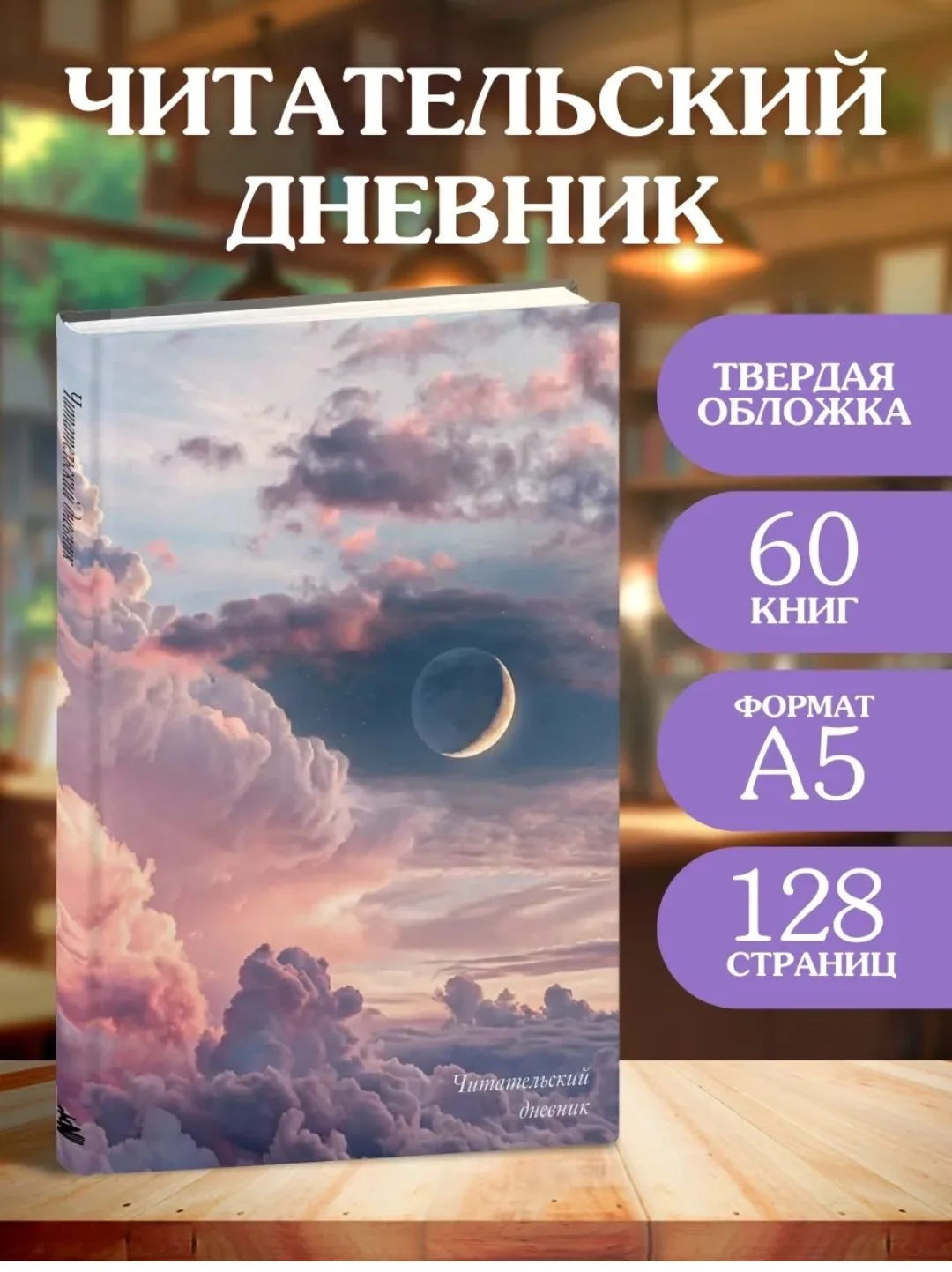 Читательский дневник Новый - миниатюра 10