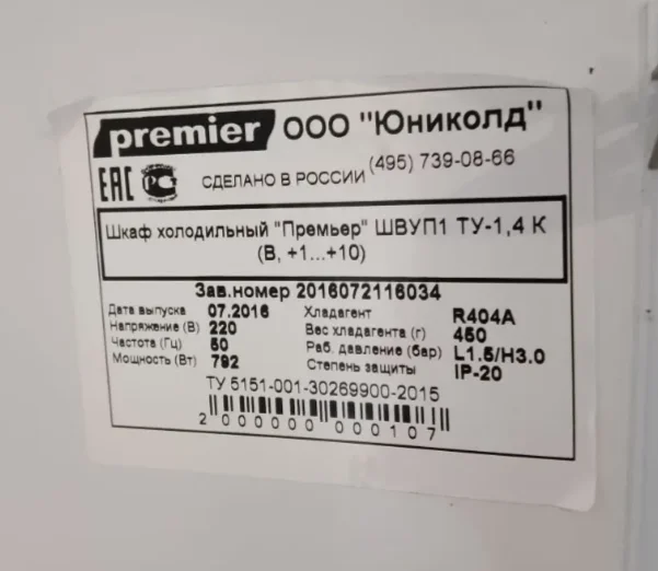 Холодильный шкаф 1400 л б/у - миниатюра 2