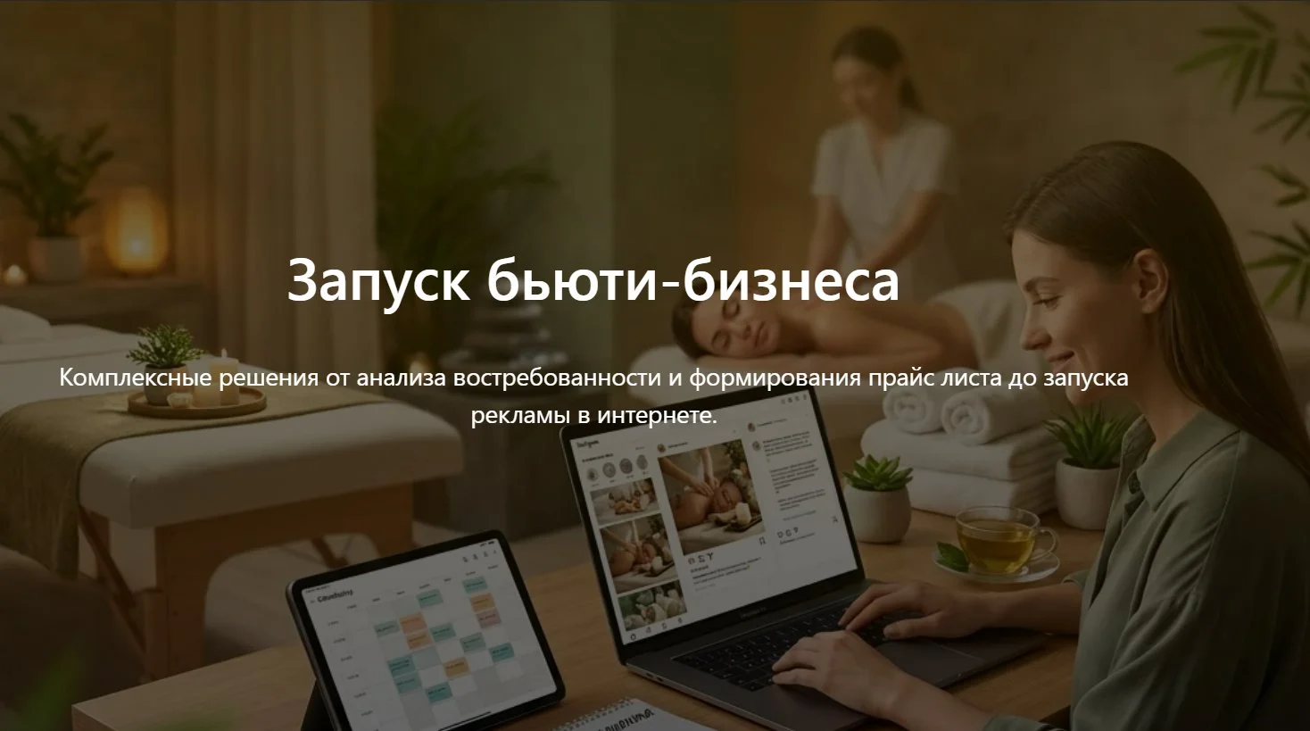 Сайт для вашего бъюти бизнеса - миниатюра 3