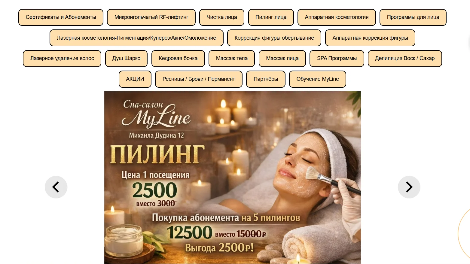Сайт для вашего бъюти бизнеса - миниатюра 4